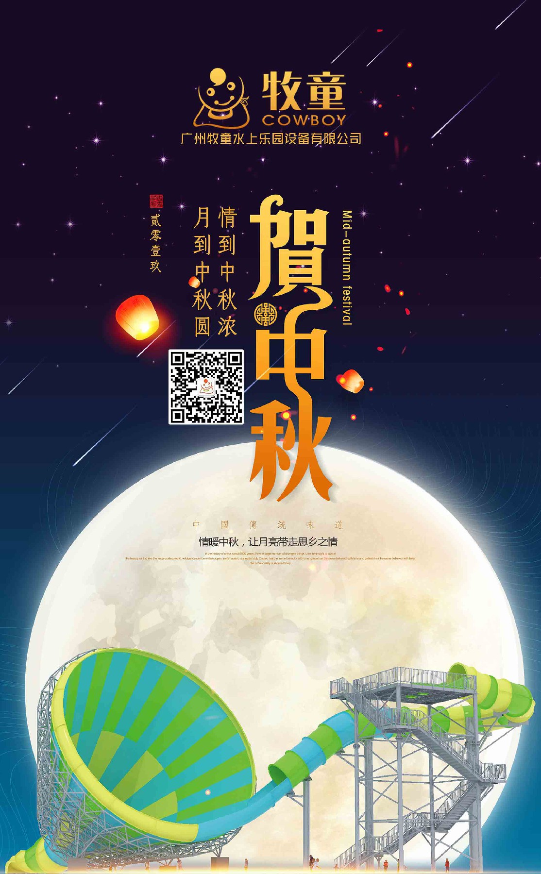 廣州牧童祝愿大家，中秋節(jié)團(tuán)團(tuán)圓圓，闔家歡樂(lè) 