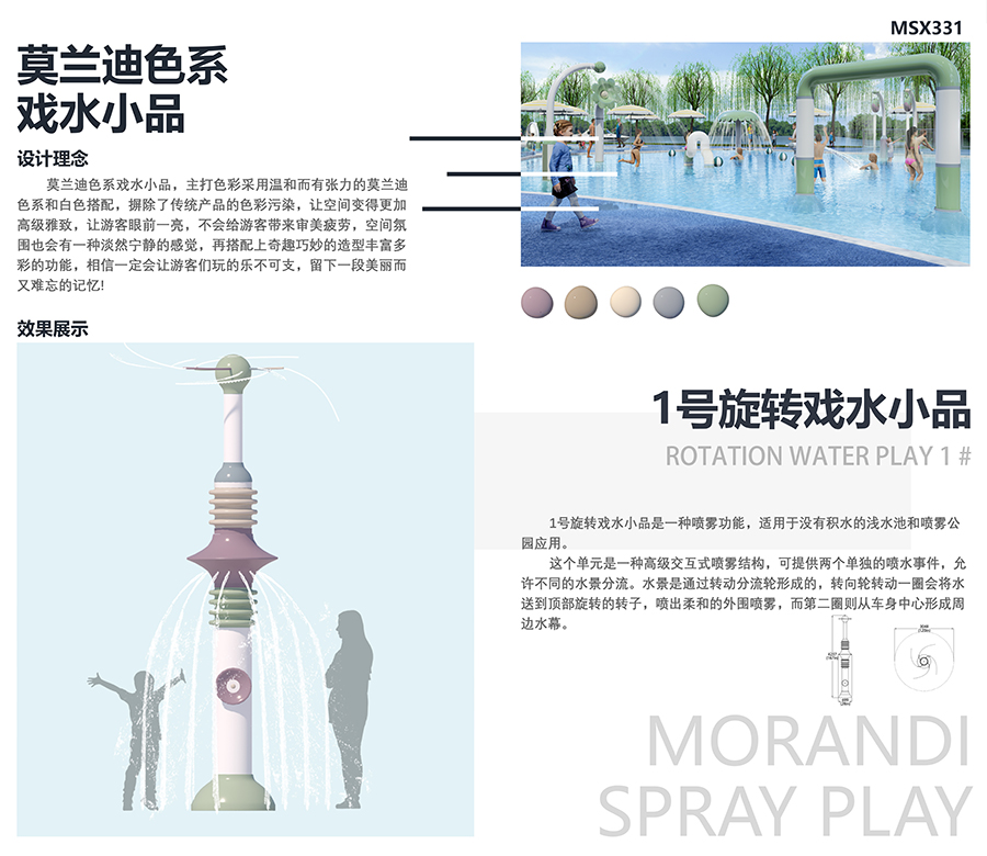 1號旋轉(zhuǎn)戲水小品-MSX331.jpg