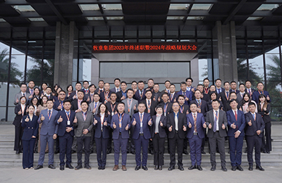循序漸進(jìn)，穩(wěn)步發(fā)展——牧童集團(tuán)2023年終述職暨2024年戰(zhàn)略規(guī)劃大會(huì)順利召開(kāi)