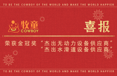 喜訊丨榮耀征程，雙獎(jiǎng)齊攬，牧童榮獲2024金冠獎(jiǎng)兩項(xiàng)大獎(jiǎng)